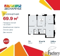 3 - комн.  квартира, 69.9 м², 10/14 эт.