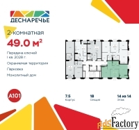 2 - комн.  квартира, 49 м², 14/14 эт.