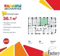 1 - комн.  квартира, 36.1 м², 6/11 эт.