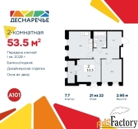 2 - комн.  квартира, 53.5 м², 21/22 эт.