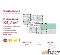 2 - комн.  квартира, 83.2 м², 2/18 эт.