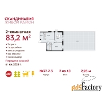 2 - комн.  квартира, 83.2 м², 2/18 эт.