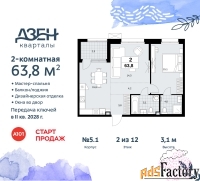 2 - комн.  квартира, 63.8 м², 2/12 эт.