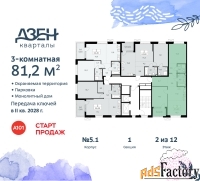 3 - комн.  квартира, 81.2 м², 2/12 эт.