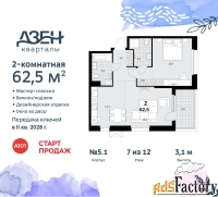 2 - комн.  квартира, 62.5 м², 7/12 эт.