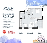 2 - комн.  квартира, 62.5 м², 10/12 эт.
