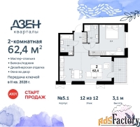 2 - комн.  квартира, 62.4 м², 12/12 эт.