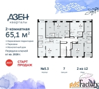 2 - комн.  квартира, 65.1 м², 2/8 эт.