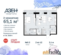 2 - комн.  квартира, 65.1 м², 2/8 эт.