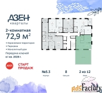 2 - комн.  квартира, 72.9 м², 2/12 эт.