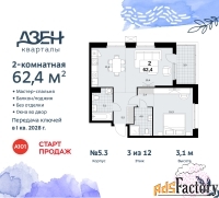 2 - комн.  квартира, 62.4 м², 3/12 эт.