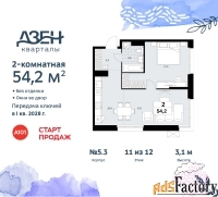 2 - комн.  квартира, 54.2 м², 11/12 эт.