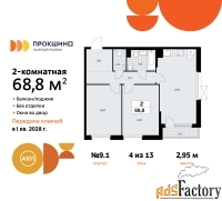 2 - комн.  квартира, 68.8 м², 4/13 эт.