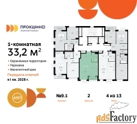 1 - комн.  квартира, 33.2 м², 4/13 эт.