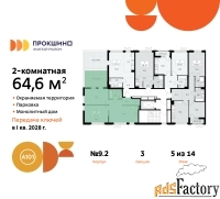 2 - комн.  квартира, 64.6 м², 5/10 эт.