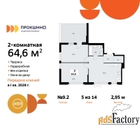 2 - комн.  квартира, 64.6 м², 5/10 эт.