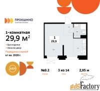 1 - комн.  квартира, 29.9 м², 3/14 эт.