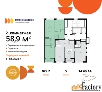 2 - комн.  квартира, 58.9 м², 14/14 эт.