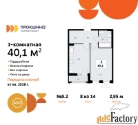 1 - комн.  квартира, 40.1 м², 8/10 эт.