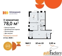3 - комн.  квартира, 78 м², 10/19 эт.