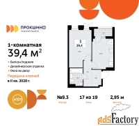 1 - комн.  квартира, 39.4 м², 17/19 эт.