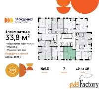 1 - комн.  квартира, 33.8 м², 19/19 эт.