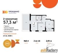 2 - комн.  квартира, 57.3 м², 2/16 эт.