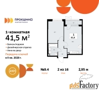 1 - комн.  квартира, 41.5 м², 2/16 эт.