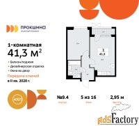 1 - комн.  квартира, 41.3 м², 5/16 эт.