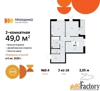 2 - комн.  квартира, 49 м², 3/10 эт.