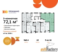 3 - комн.  квартира, 72.1 м², 5/13 эт.