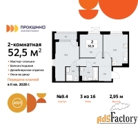2 - комн.  квартира, 52.5 м², 3/15 эт.