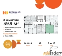 2 - комн.  квартира, 39.9 м², 7/15 эт.