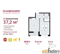 1 - комн.  квартира, 37.2 м², 5/14 эт.