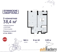 2 - комн.  квартира, 38.4 м², 8/18 эт.