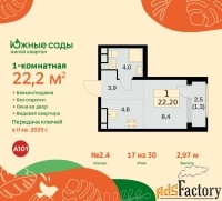 1 - комн.  квартира, 22.2 м², 17/30 эт.