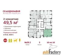 2 - комн.  квартира, 49.5 м², 16/16 эт.