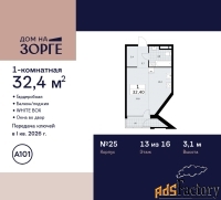 1 - комн.  квартира, 32.4 м², 13/16 эт.