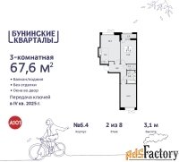 3 - комн.  квартира, 67.6 м², 2/8 эт.