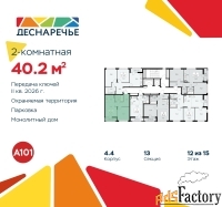 2 - комн.  квартира, 40.2 м², 12/15 эт.