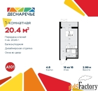 1 - комн.  квартира, 20.4 м², 16/16 эт.
