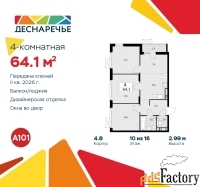 4 - комн.  квартира, 64.1 м², 10/12 эт.