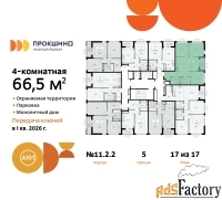 4 - комн.  квартира, 66.5 м², 17/17 эт.