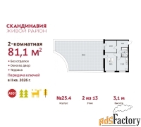 2 - комн.  квартира, 81.1 м², 2/13 эт.