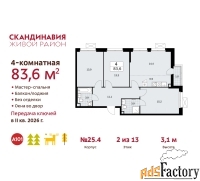 4 - комн.  квартира, 83.6 м², 2/9 эт.