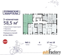 3 - комн.  квартира, 58.5 м², 17/18 эт.