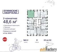2 - комн.  квартира, 48.6 м², 22/22 эт.