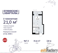 1 - комн.  квартира, 21 м², 8/17 эт.