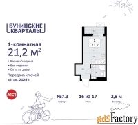 1 - комн.  квартира, 21.2 м², 16/17 эт.