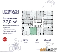 2 - комн.  квартира, 37 м², 13/19 эт.